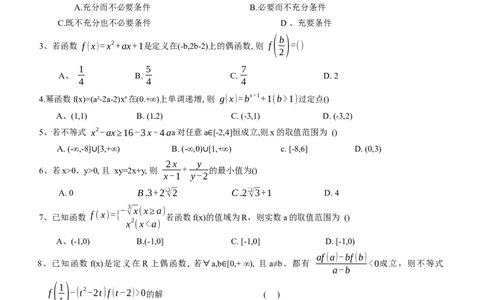 湖北省随州市高中教联体2025-2026学年高一上学期11月期中联考数学试题_2025年12月高一试卷_251211湖北省随州市高中教联体2025-2026学年高一上学期期中联考