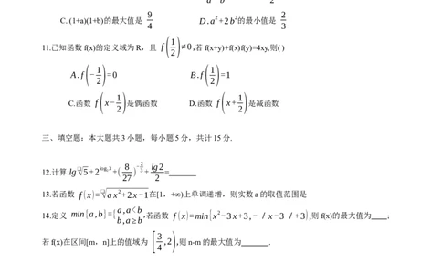 湖北省随州市高中教联体2025-2026学年高一上学期11月期中联考数学试题_2025年12月高一试卷_251211湖北省随州市高中教联体2025-2026学年高一上学期期中联考