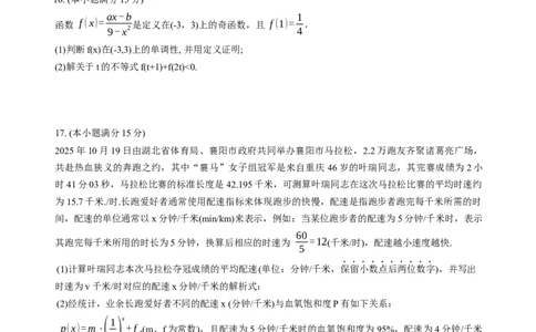 湖北省随州市高中教联体2025-2026学年高一上学期11月期中联考数学试题_2025年12月高一试卷_251211湖北省随州市高中教联体2025-2026学年高一上学期期中联考