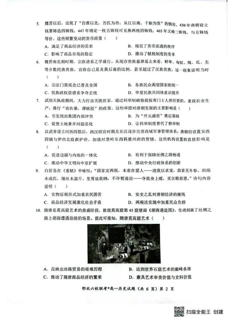 湖北鄂北六校2025-2026学年高一上学期11月期中联考历史试题含答案_2025年11月高一试卷_251110河湖北鄂北六校2025-2026学年高一上学期11月期中联考（全）