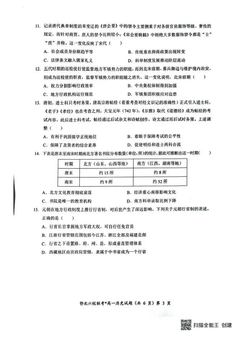 湖北鄂北六校2025-2026学年高一上学期11月期中联考历史试题含答案_2025年11月高一试卷_251110河湖北鄂北六校2025-2026学年高一上学期11月期中联考（全）