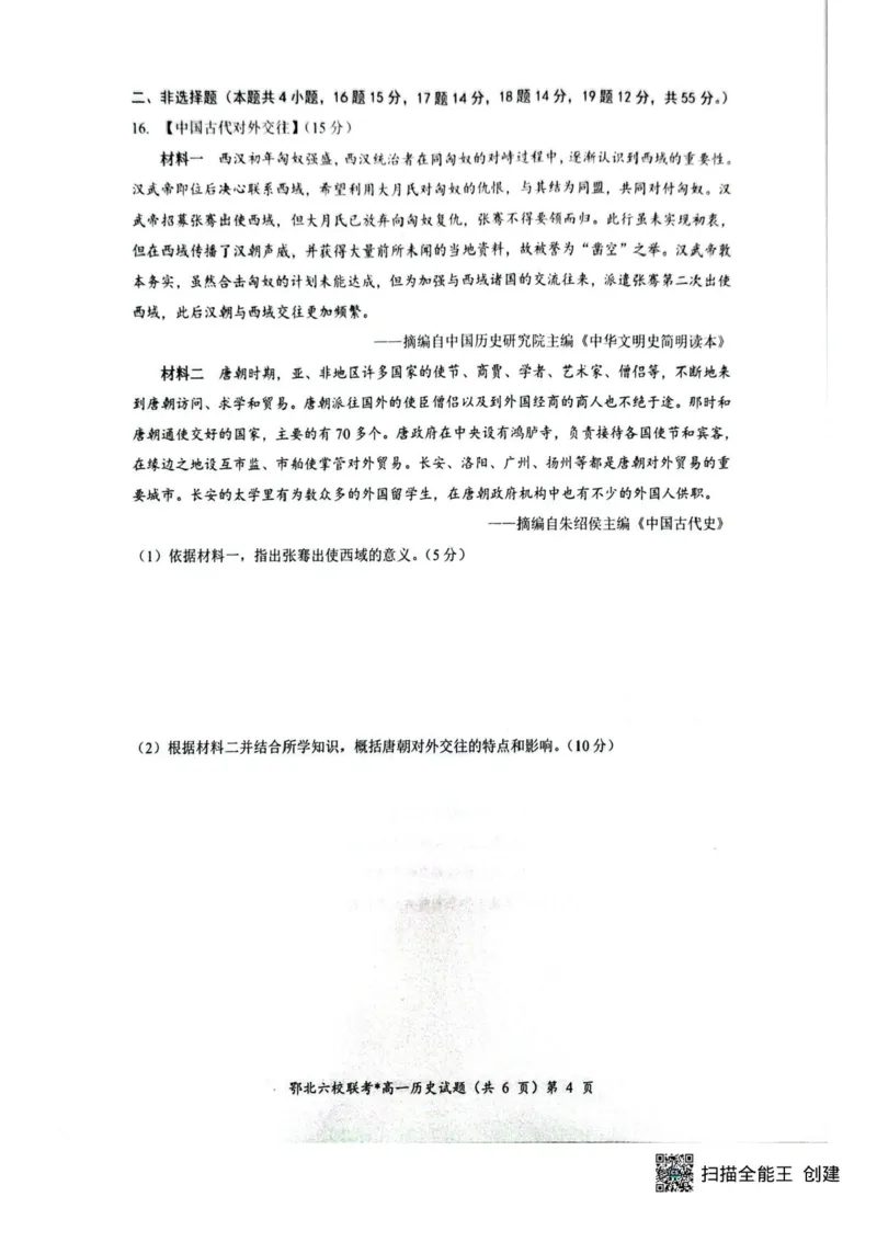 湖北鄂北六校2025-2026学年高一上学期11月期中联考历史试题含答案_2025年11月高一试卷_251110河湖北鄂北六校2025-2026学年高一上学期11月期中联考（全）