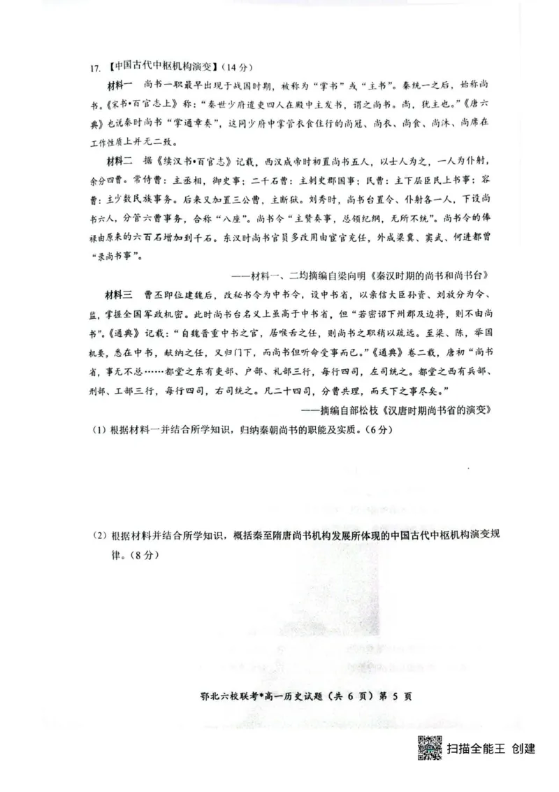 湖北鄂北六校2025-2026学年高一上学期11月期中联考历史试题含答案_2025年11月高一试卷_251110河湖北鄂北六校2025-2026学年高一上学期11月期中联考（全）