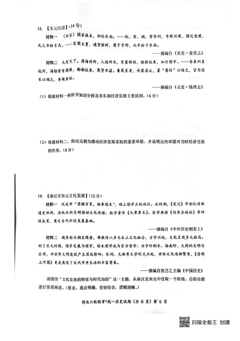 湖北鄂北六校2025-2026学年高一上学期11月期中联考历史试题含答案_2025年11月高一试卷_251110河湖北鄂北六校2025-2026学年高一上学期11月期中联考（全）