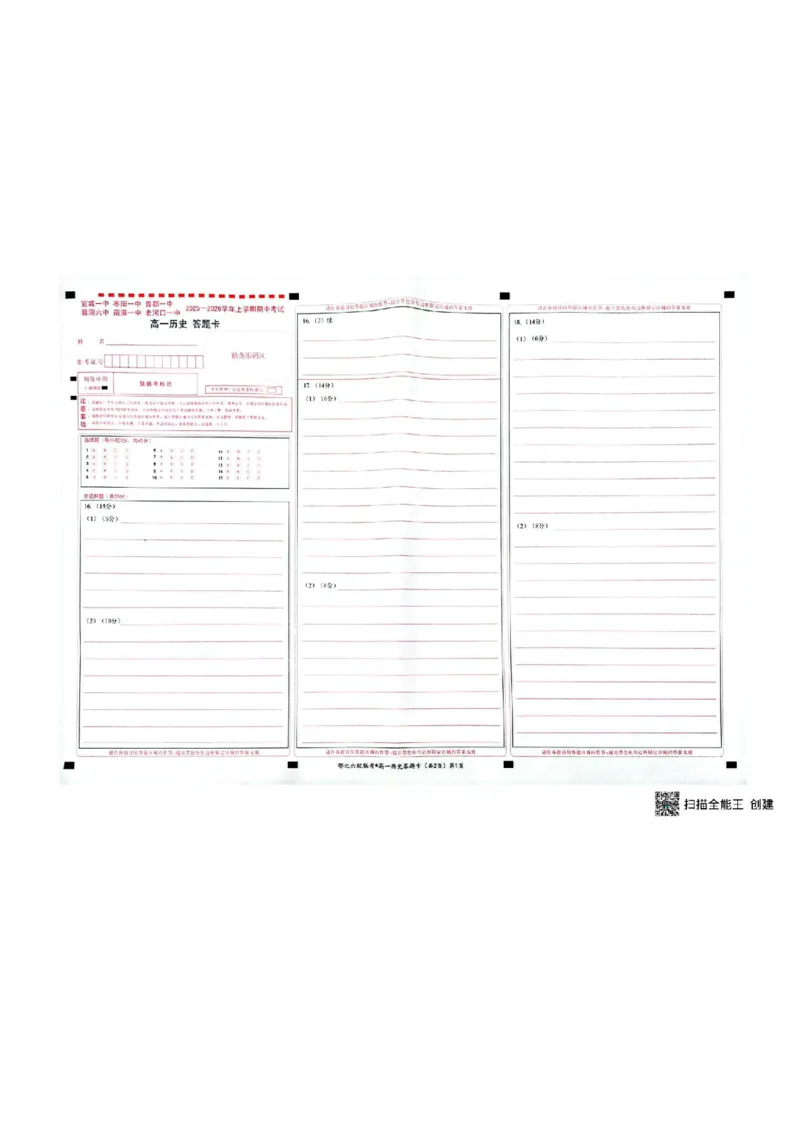湖北鄂北六校2025-2026学年高一上学期11月期中联考历史试题含答案_2025年11月高一试卷_251110河湖北鄂北六校2025-2026学年高一上学期11月期中联考（全）