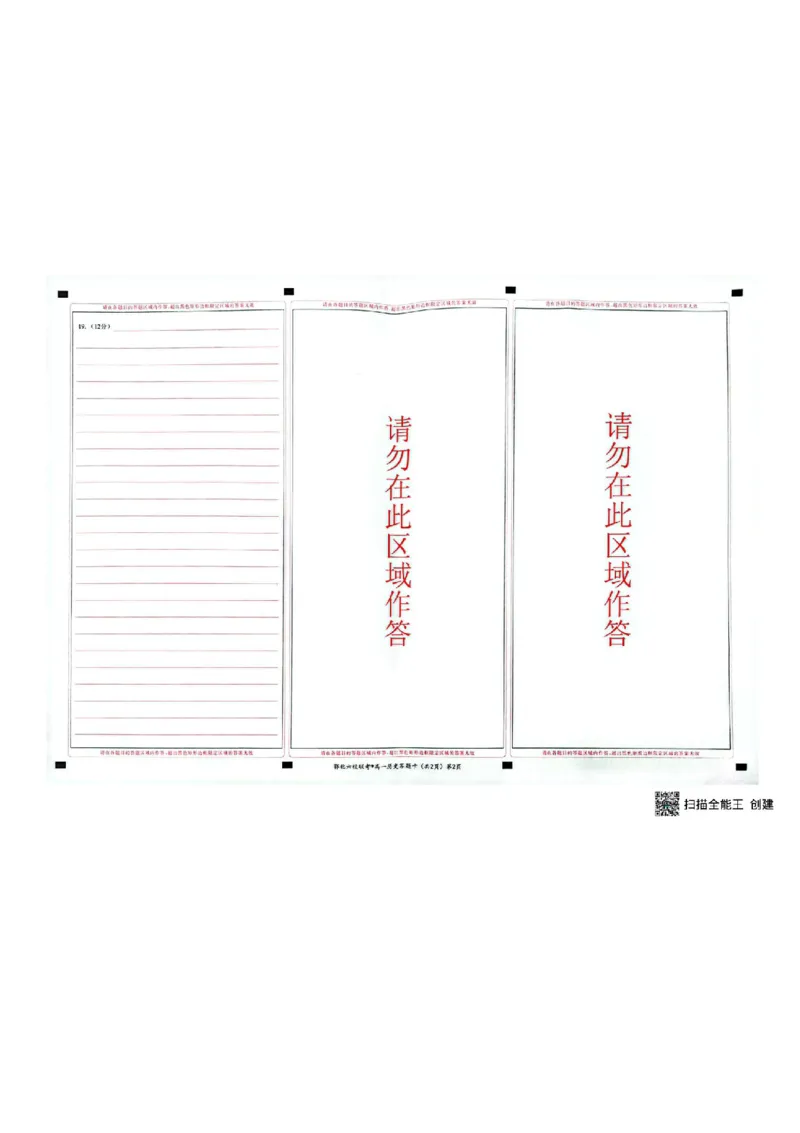 湖北鄂北六校2025-2026学年高一上学期11月期中联考历史试题含答案_2025年11月高一试卷_251110河湖北鄂北六校2025-2026学年高一上学期11月期中联考（全）