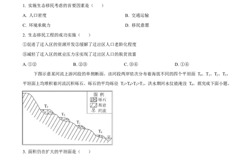湖南省长沙市雅礼教育集团2024-2025学年高一下学期3月月考地理试题（原卷版）_2025年04月试卷_0417湖南省长沙市雅礼教育集团2024-2025学年高一下学期3月联考