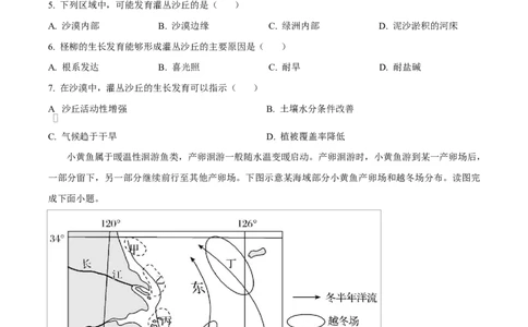 湖南省长沙市雅礼教育集团2024-2025学年高一下学期3月月考地理试题（原卷版）_2025年04月试卷_0417湖南省长沙市雅礼教育集团2024-2025学年高一下学期3月联考