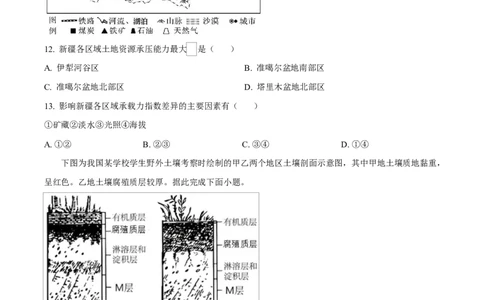 湖南省长沙市雅礼教育集团2024-2025学年高一下学期3月月考地理试题（原卷版）_2025年04月试卷_0417湖南省长沙市雅礼教育集团2024-2025学年高一下学期3月联考