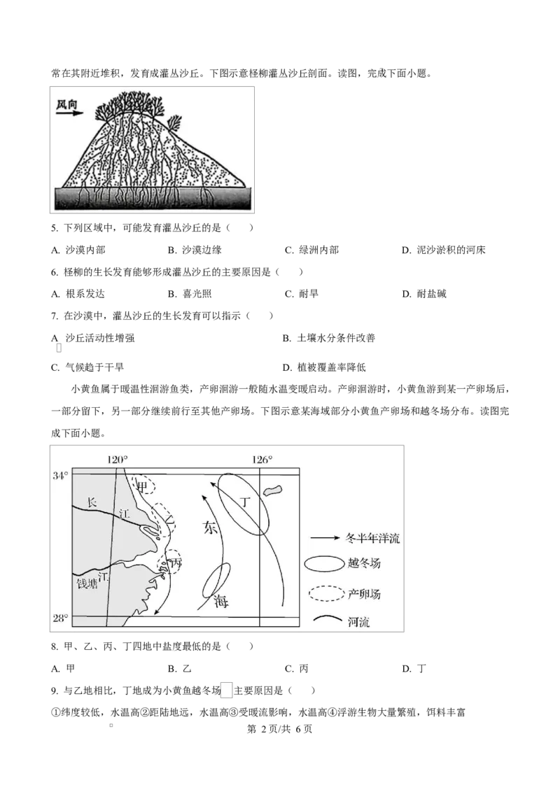 湖南省长沙市雅礼教育集团2024-2025学年高一下学期3月月考地理试题（原卷版）_2025年04月试卷_0417湖南省长沙市雅礼教育集团2024-2025学年高一下学期3月联考