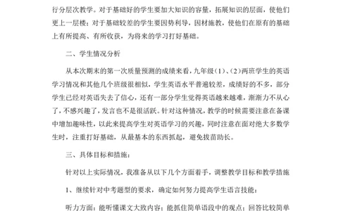 九年级下学期英语教学计划3_最新人教版英语九年级全册_新更新初中英语9全_18教学辅助资料（赠送）