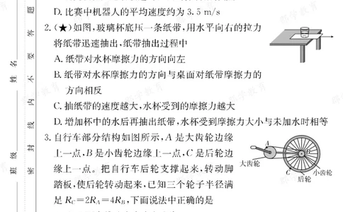 物理湖南省长郡中学2025-2026高一上学期期末考试_2026年02月高一试卷_260214湖南省长郡中学2025-2026高一上学期期末考试（全科）