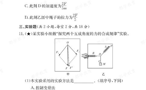 物理湖南省长郡中学2025-2026高一上学期期末考试_2026年02月高一试卷_260214湖南省长郡中学2025-2026高一上学期期末考试（全科）