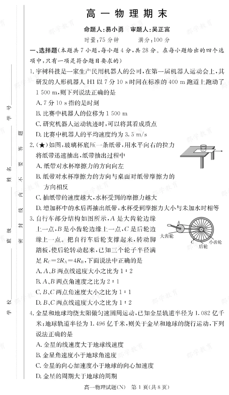 物理湖南省长郡中学2025-2026高一上学期期末考试_2026年02月高一试卷_260214湖南省长郡中学2025-2026高一上学期期末考试（全科）
