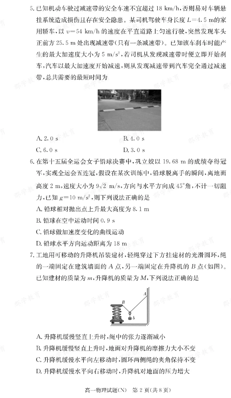 物理湖南省长郡中学2025-2026高一上学期期末考试_2026年02月高一试卷_260214湖南省长郡中学2025-2026高一上学期期末考试（全科）