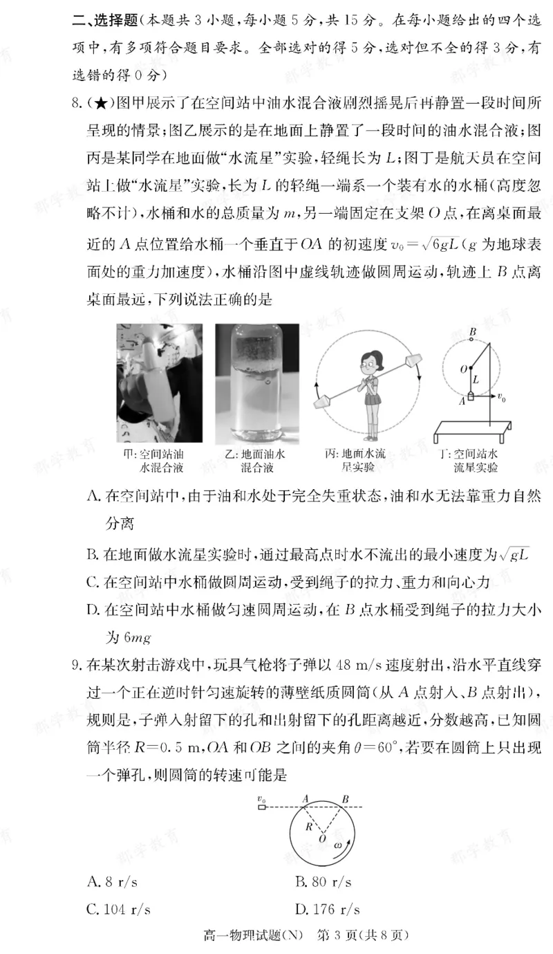 物理湖南省长郡中学2025-2026高一上学期期末考试_2026年02月高一试卷_260214湖南省长郡中学2025-2026高一上学期期末考试（全科）