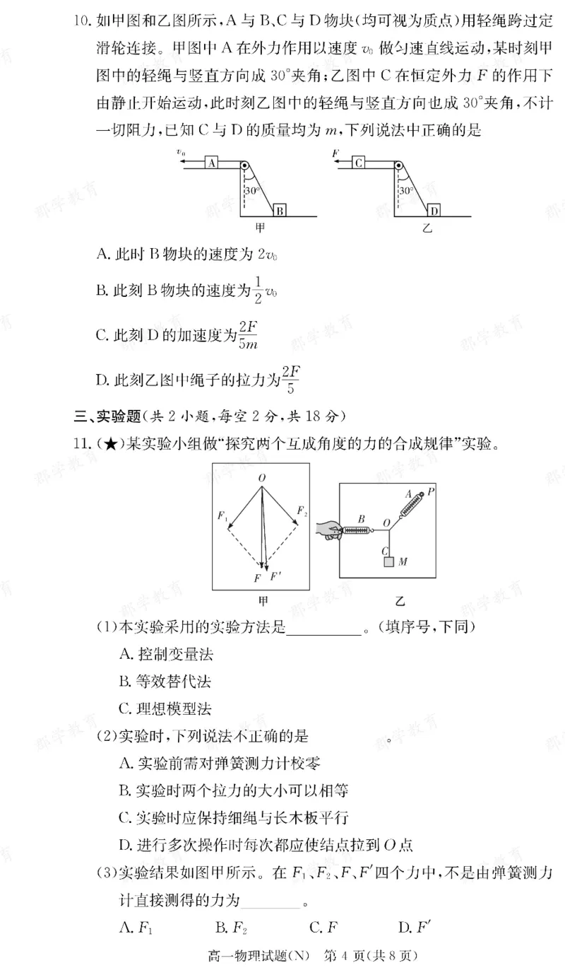 物理湖南省长郡中学2025-2026高一上学期期末考试_2026年02月高一试卷_260214湖南省长郡中学2025-2026高一上学期期末考试（全科）