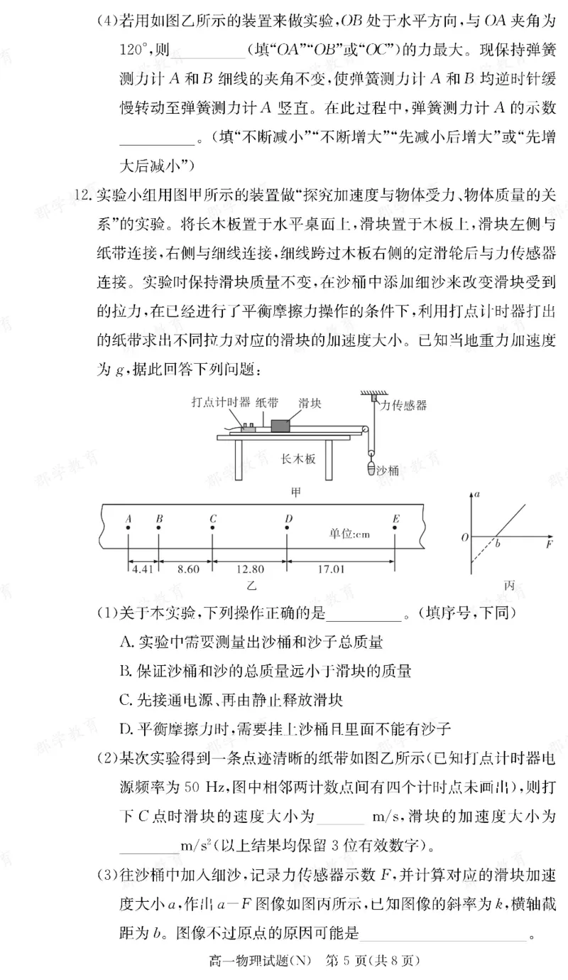 物理湖南省长郡中学2025-2026高一上学期期末考试_2026年02月高一试卷_260214湖南省长郡中学2025-2026高一上学期期末考试（全科）