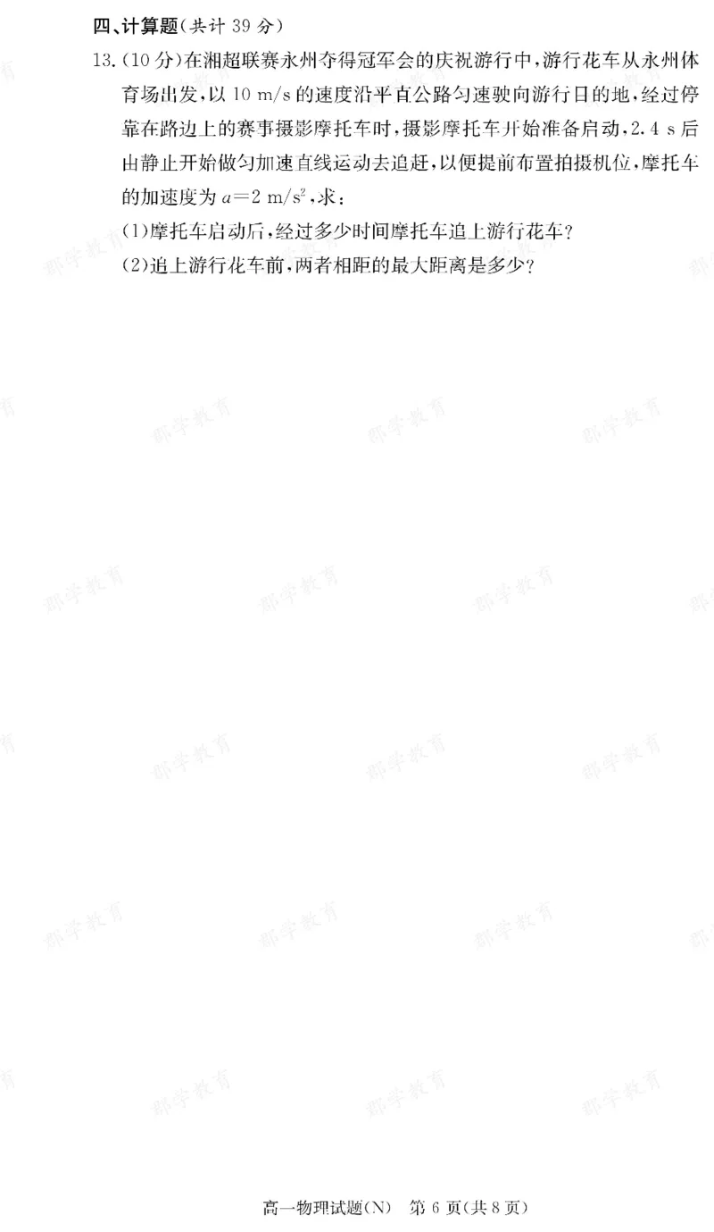 物理湖南省长郡中学2025-2026高一上学期期末考试_2026年02月高一试卷_260214湖南省长郡中学2025-2026高一上学期期末考试（全科）