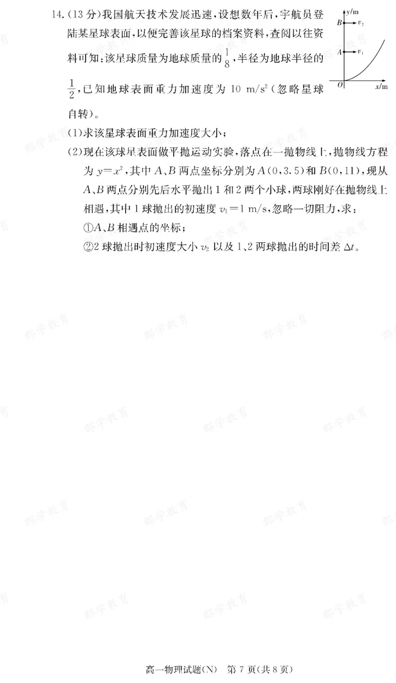 物理湖南省长郡中学2025-2026高一上学期期末考试_2026年02月高一试卷_260214湖南省长郡中学2025-2026高一上学期期末考试（全科）