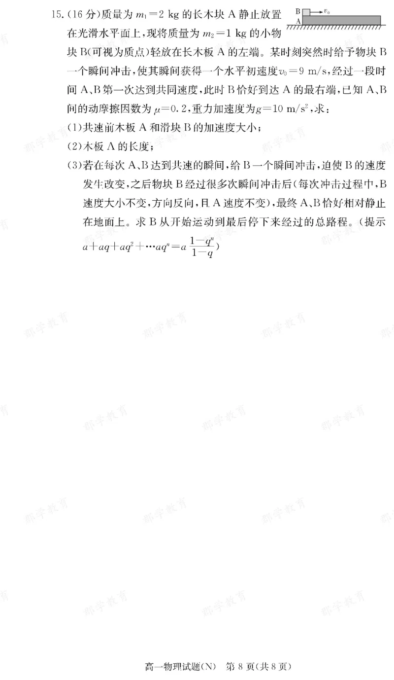 物理湖南省长郡中学2025-2026高一上学期期末考试_2026年02月高一试卷_260214湖南省长郡中学2025-2026高一上学期期末考试（全科）