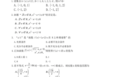 湖南省名校联考联合体2025-2026学年高一上学期期中考试数学试卷（B卷）_2025年11月高一试卷_251116湖南炎德英才名校联考联合体2025年秋季高一第二次（期中）联考