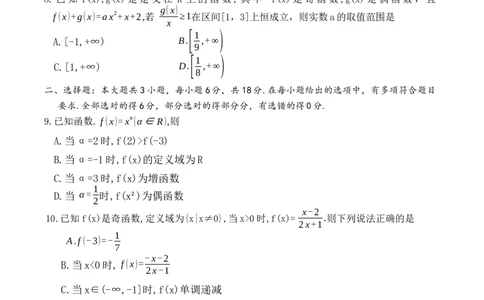 湖南省名校联考联合体2025-2026学年高一上学期期中考试数学试卷（B卷）_2025年11月高一试卷_251116湖南炎德英才名校联考联合体2025年秋季高一第二次（期中）联考