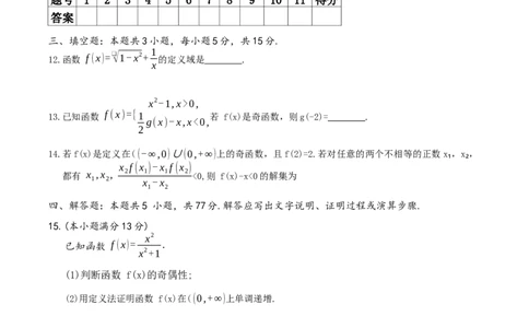 湖南省名校联考联合体2025-2026学年高一上学期期中考试数学试卷（B卷）_2025年11月高一试卷_251116湖南炎德英才名校联考联合体2025年秋季高一第二次（期中）联考