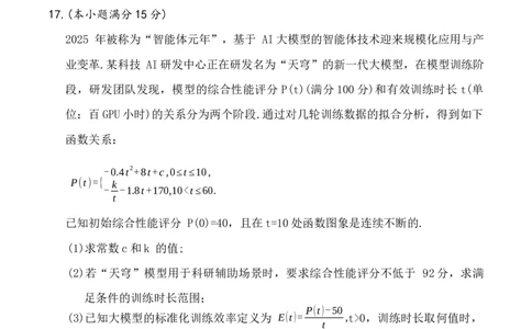 湖南省名校联考联合体2025-2026学年高一上学期期中考试数学试卷（B卷）_2025年11月高一试卷_251116湖南炎德英才名校联考联合体2025年秋季高一第二次（期中）联考