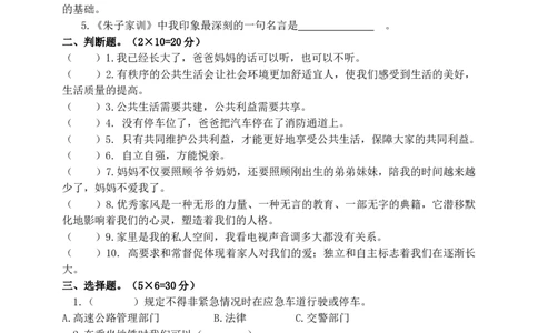 部编版五年级下册期中测试（含答案）1_A493小学道法_26新五年级道法下册（统编版）_期中+期末-K151