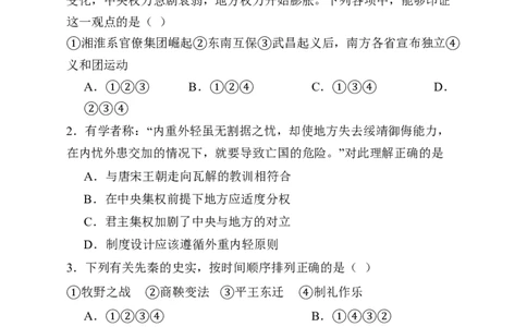 湖南省长沙市第十一中学2024-2025学年高一上学期12月历史试题_2025年01月试卷_0103湖南省长沙市第十一中学2024-2025学年高一上学期12月考试
