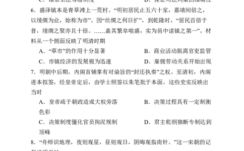 湖南省长沙市第十一中学2024-2025学年高一上学期12月历史试题_2025年01月试卷_0103湖南省长沙市第十一中学2024-2025学年高一上学期12月考试