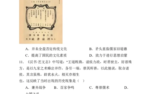 湖南省长沙市第十一中学2024-2025学年高一上学期12月历史试题_2025年01月试卷_0103湖南省长沙市第十一中学2024-2025学年高一上学期12月考试
