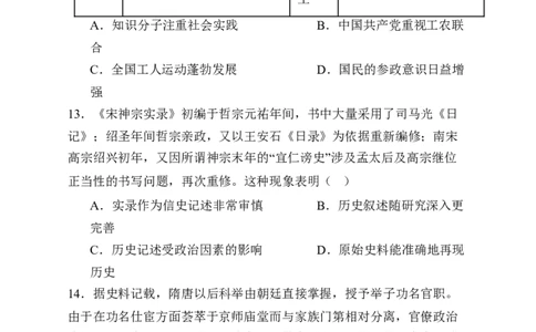 湖南省长沙市第十一中学2024-2025学年高一上学期12月历史试题_2025年01月试卷_0103湖南省长沙市第十一中学2024-2025学年高一上学期12月考试