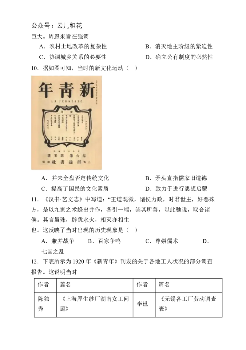 湖南省长沙市第十一中学2024-2025学年高一上学期12月历史试题_2025年01月试卷_0103湖南省长沙市第十一中学2024-2025学年高一上学期12月考试
