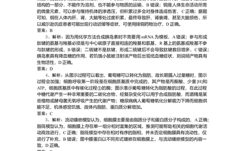 湖北省随州市部分高中联考协作体2024-2025学年高一上学期12月月考生物试题答案_2024年12月试卷_1229湖北省随州市部分高中联考协作体2024-2025学年高一上学期12月联考