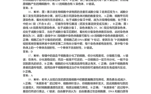 湖北省随州市部分高中联考协作体2024-2025学年高一上学期12月月考生物试题答案_2024年12月试卷_1229湖北省随州市部分高中联考协作体2024-2025学年高一上学期12月联考