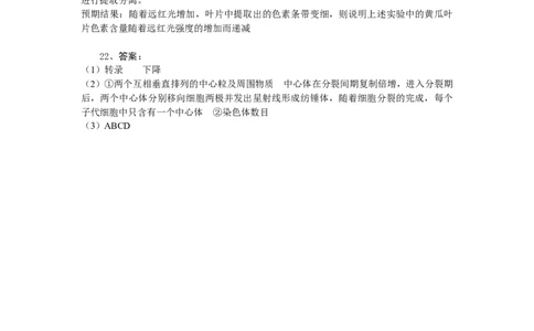 湖北省随州市部分高中联考协作体2024-2025学年高一上学期12月月考生物试题答案_2024年12月试卷_1229湖北省随州市部分高中联考协作体2024-2025学年高一上学期12月联考