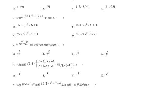 湖南省长沙市雅礼中学2025-2026学年高一上学期11月期中考试数学试题（原卷版）_2025年11月高一试卷_251118湖南省长沙市雅礼教育集团2025-2026学年高一上学期期中考试