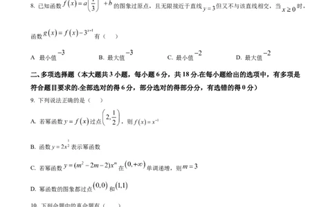 湖南省长沙市雅礼中学2025-2026学年高一上学期11月期中考试数学试题（原卷版）_2025年11月高一试卷_251118湖南省长沙市雅礼教育集团2025-2026学年高一上学期期中考试