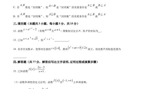 湖南省长沙市雅礼中学2025-2026学年高一上学期11月期中考试数学试题（原卷版）_2025年11月高一试卷_251118湖南省长沙市雅礼教育集团2025-2026学年高一上学期期中考试