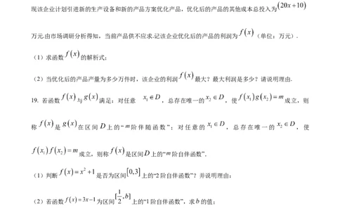 湖南省长沙市雅礼中学2025-2026学年高一上学期11月期中考试数学试题（原卷版）_2025年11月高一试卷_251118湖南省长沙市雅礼教育集团2025-2026学年高一上学期期中考试