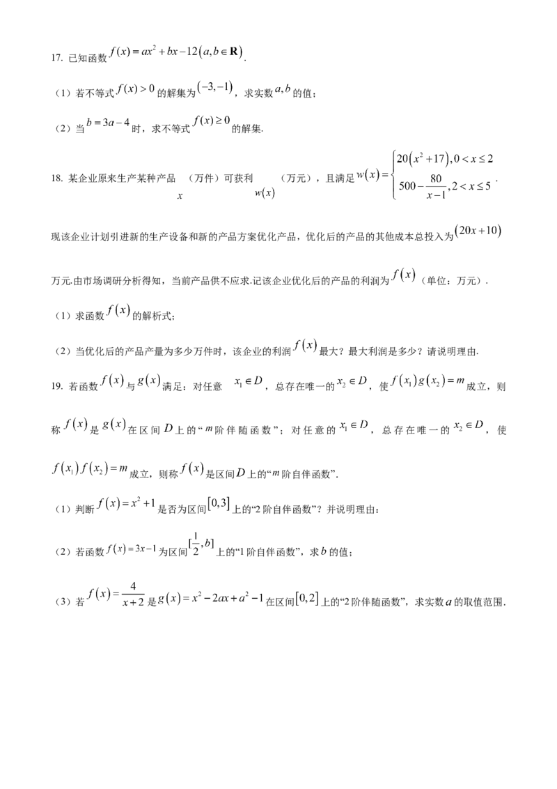 湖南省长沙市雅礼中学2025-2026学年高一上学期11月期中考试数学试题（原卷版）_2025年11月高一试卷_251118湖南省长沙市雅礼教育集团2025-2026学年高一上学期期中考试