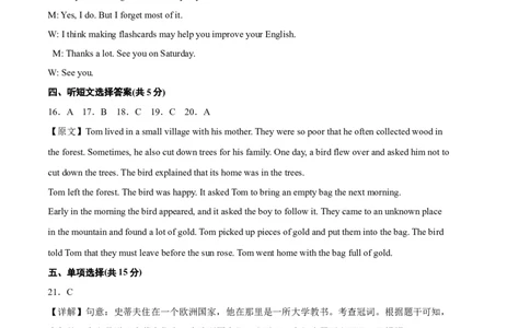 学易金卷：2022-2023学年九年级英语上学期期末考前必刷卷01（人教版）（全解全析）_最新人教版英语九年级全册_新更新初中英语9全_07习题试卷_（5）期末试卷
