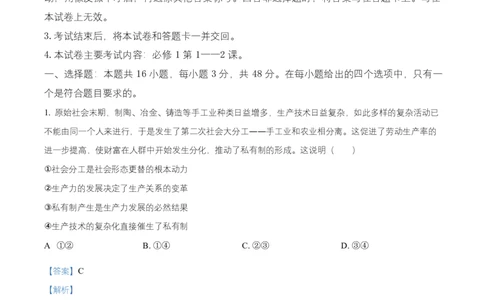 湖南省多校联考2025-2026学年高一上学期10月月考政治试题Word版含解析_2025年10月高一试卷_251028湖南省多校联考2025-2026学年高一上学期10月月考