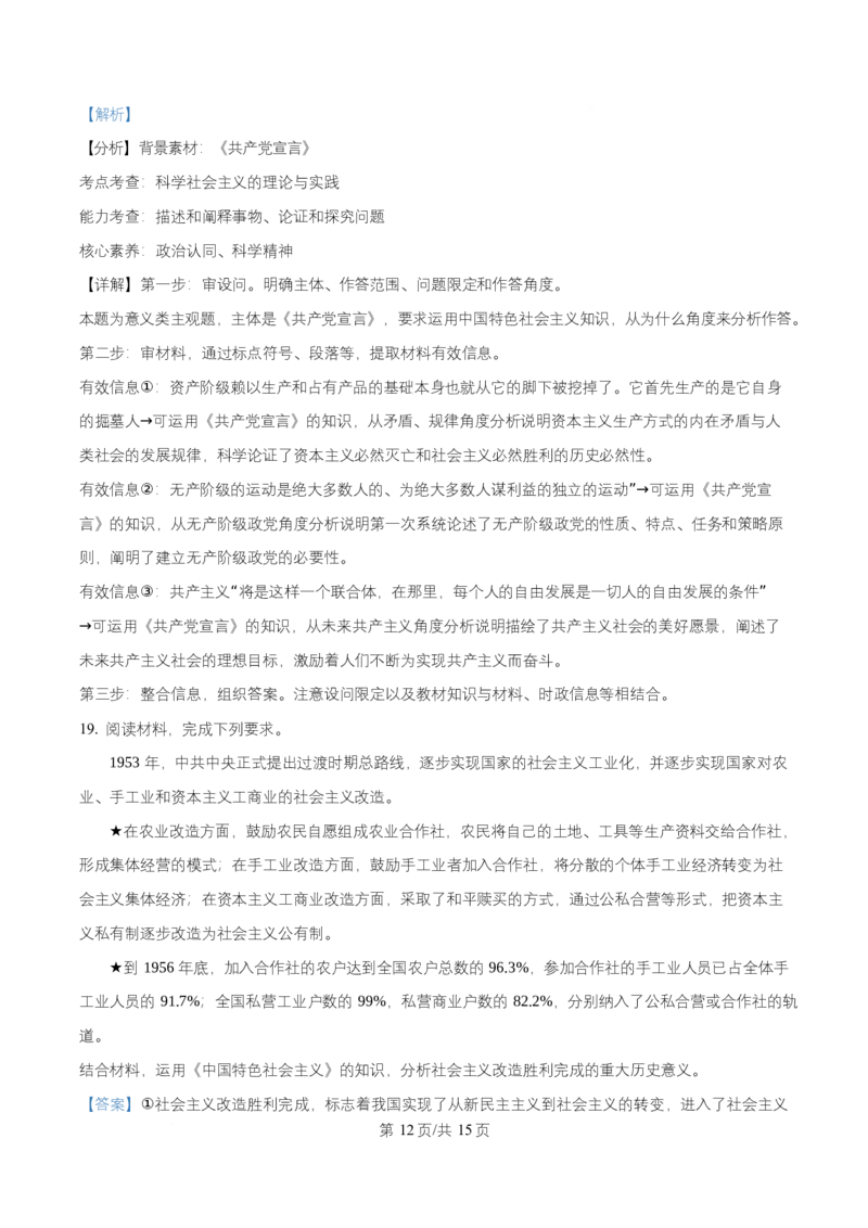 湖南省多校联考2025-2026学年高一上学期10月月考政治试题Word版含解析_2025年10月高一试卷_251028湖南省多校联考2025-2026学年高一上学期10月月考