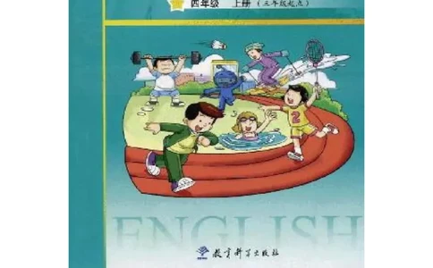 教科版小学英语四年级上册电子课本（高清版）_电子课本_小学电子课本_03英语_新建文件夹_12教科版