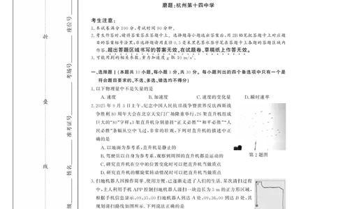 物理-浙江省卓越联盟高一11月份联考_2025年11月高一试卷_251126浙江省卓越高中联盟2025-2026学年高一上学期11月期中联考（全）