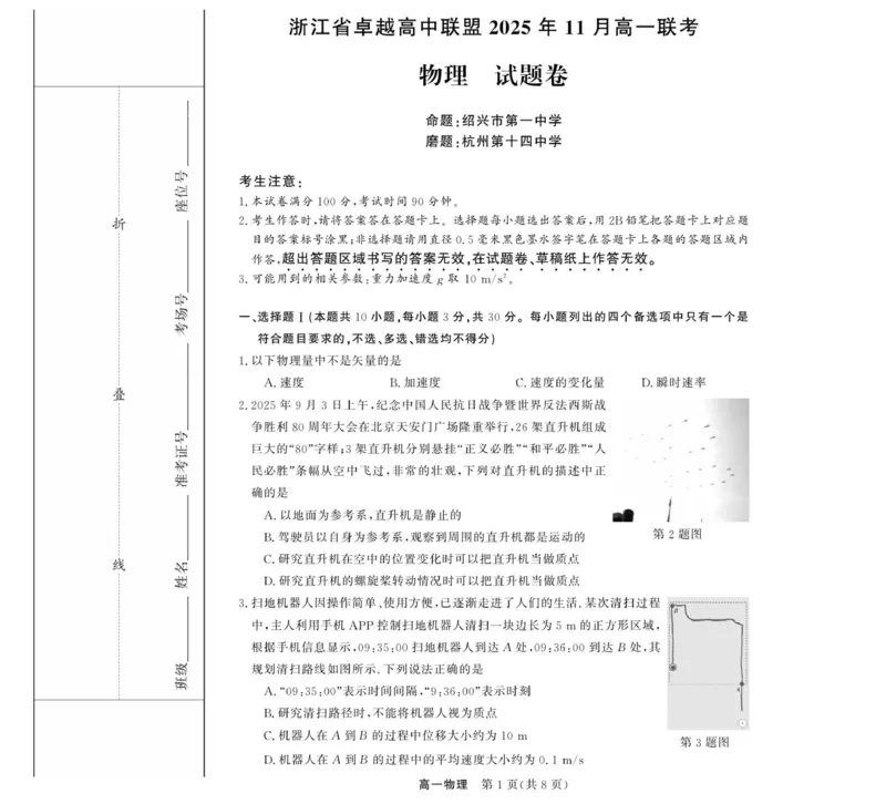 物理-浙江省卓越联盟高一11月份联考_2025年11月高一试卷_251126浙江省卓越高中联盟2025-2026学年高一上学期11月期中联考（全）