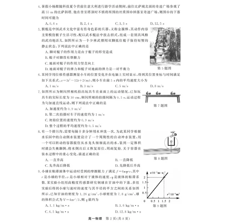 物理-浙江省卓越联盟高一11月份联考_2025年11月高一试卷_251126浙江省卓越高中联盟2025-2026学年高一上学期11月期中联考（全）